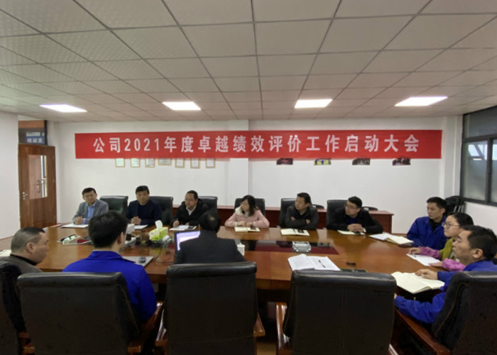 卓越績效管理體系自主評價(jià)，促公司高質(zhì)量發(fā)展
