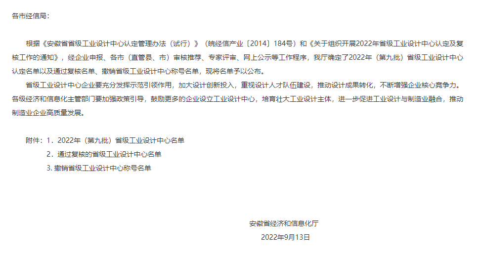 2022年9月13日，銅陵天海流體控制股份有限公司獲得安徽省省級工業(yè)設(shè)計中心