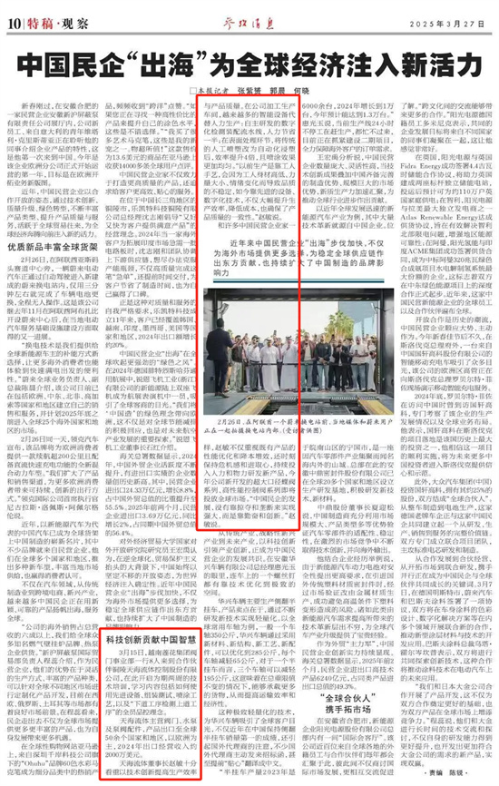 中國(guó)民企“出?！睘槿蚪?jīng)濟(jì)注入新活力 --科技創(chuàng)新貢獻(xiàn)中國(guó)智慧