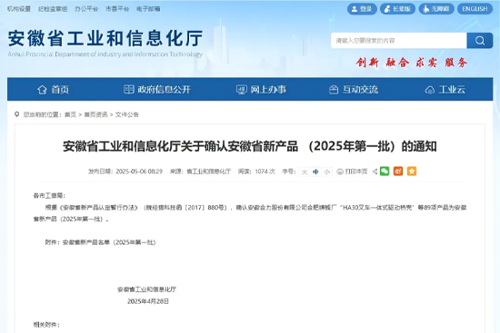 喜報|天海流體榮獲安徽省新產品認定?。?025年第一批）